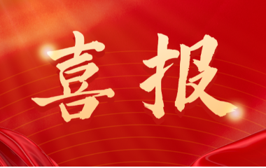 喜報！遠東電纜（宜賓）胡清平榮登2025年第一批擬認定主導(dǎo)產(chǎn)業(yè)企業(yè)人才名單