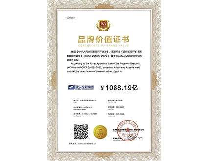 品牌價(jià)值證書