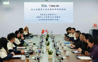以學(xué)賦能強(qiáng)根基?合規(guī)護(hù)航促發(fā)展| 遠(yuǎn)東股份宜賓智能產(chǎn)業(yè)園用工實(shí)務(wù)培訓(xùn)啟新篇